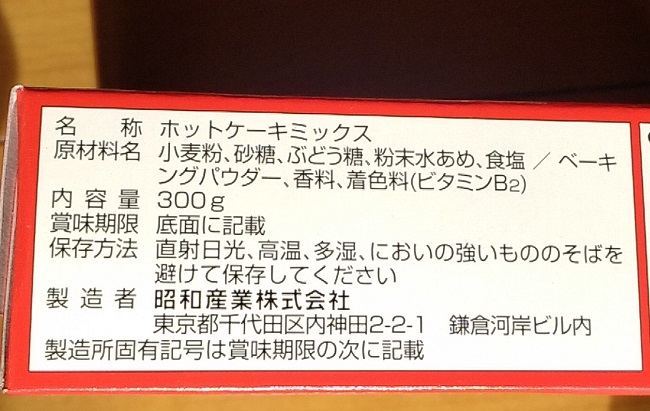 ホットケーキミックス原材料
